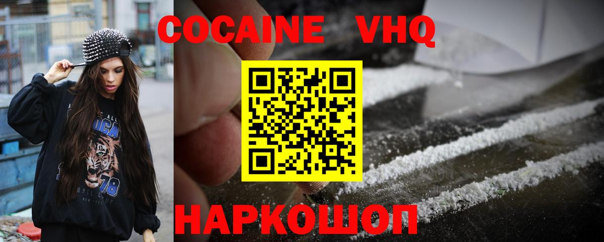 Рославль  COCAIN 97%  Вход с VPN  COCAIN Fish Scale 