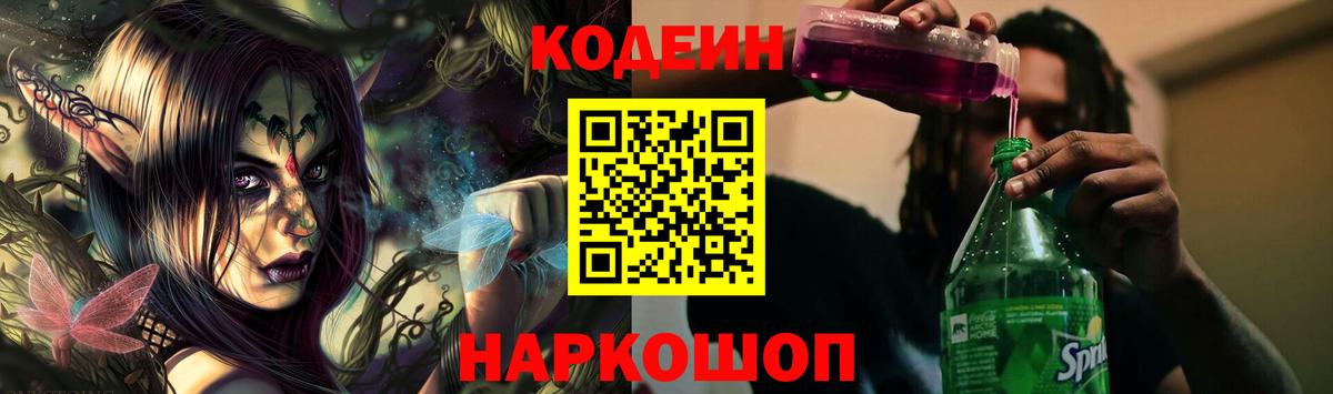 Рославль  Кодеиновый сироп Lean напиток Lean (лин)  Codein Purple Drank  Вход с VPN 