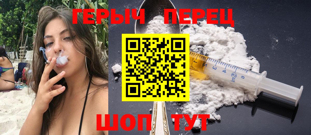Героин гречка Рославль