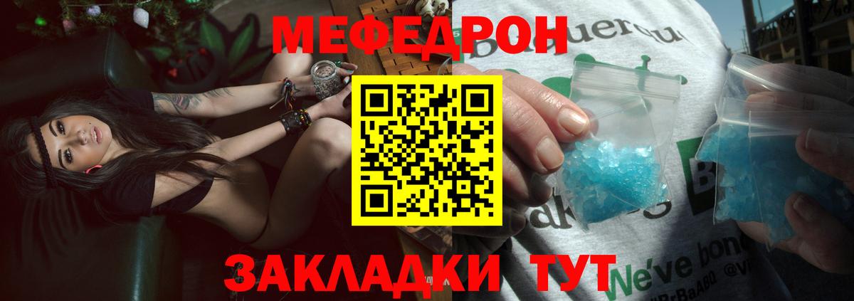 Меф мяу мяу кристаллы Рославль