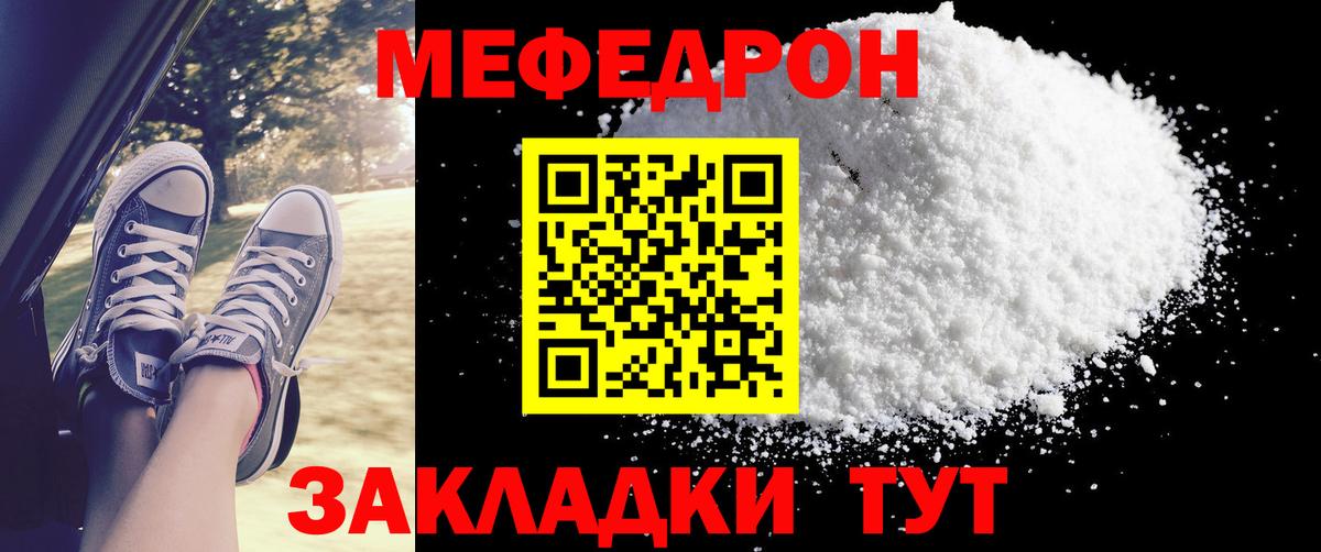 МЯУ-МЯУ  Вход с VPN  Рославль  МЕФ mephedrone 